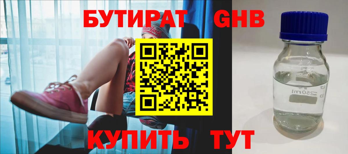 Бутират вода Красноуфимск
