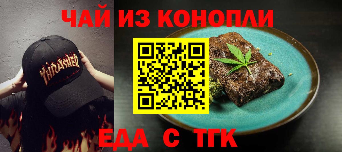 Еда ТГК конопля  Вход с VPN  Красноуфимск 