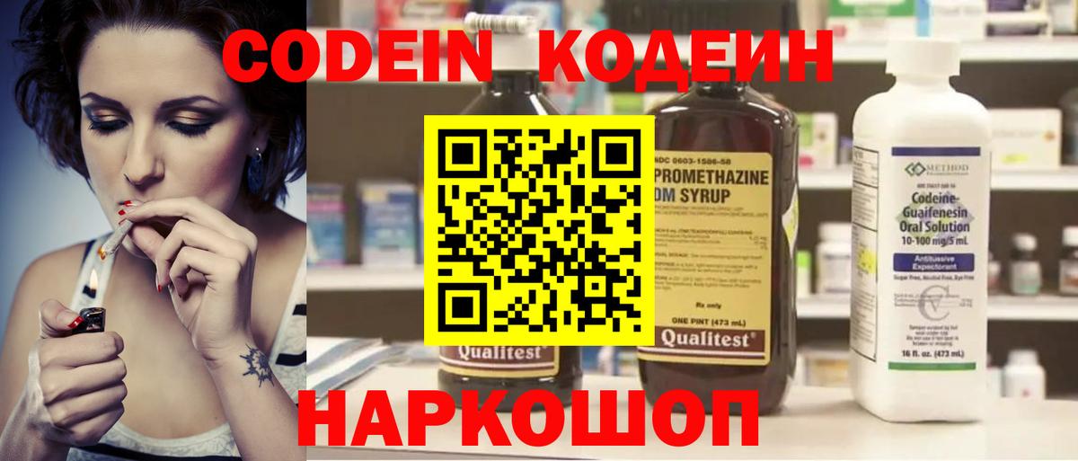 Codein напиток Lean (лин) Красноуфимск