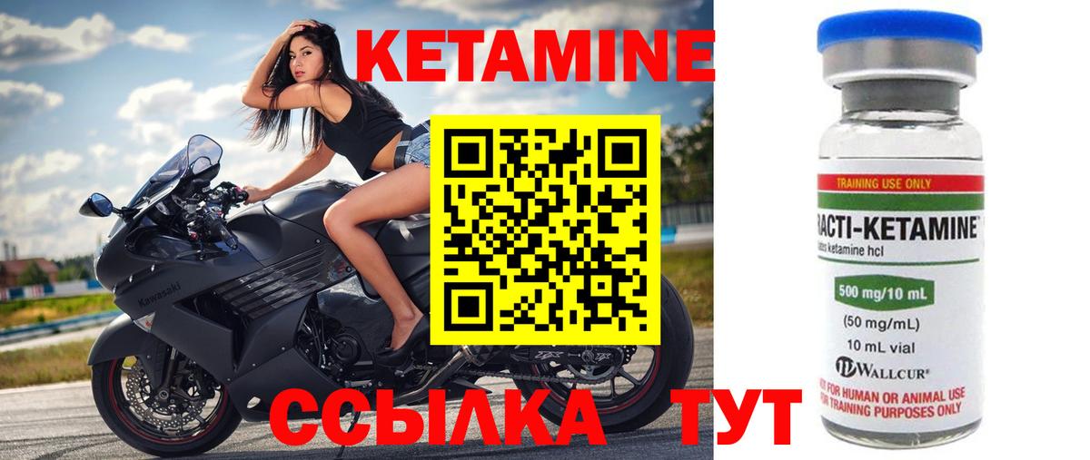 Красноуфимск  Кетамин VHQ  Вход с VPN 