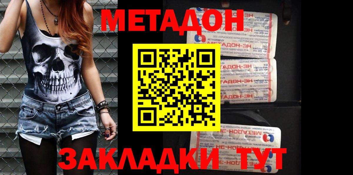 МЕТАДОН мёд  Вход с VPN  Красноуфимск 