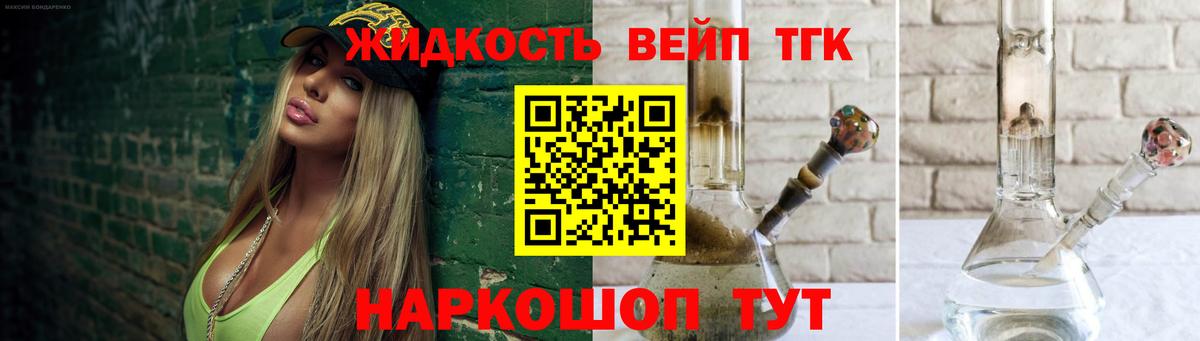 ТГК жижа  Вход с VPN  Дистиллят ТГК гашишное масло  Красноуфимск 